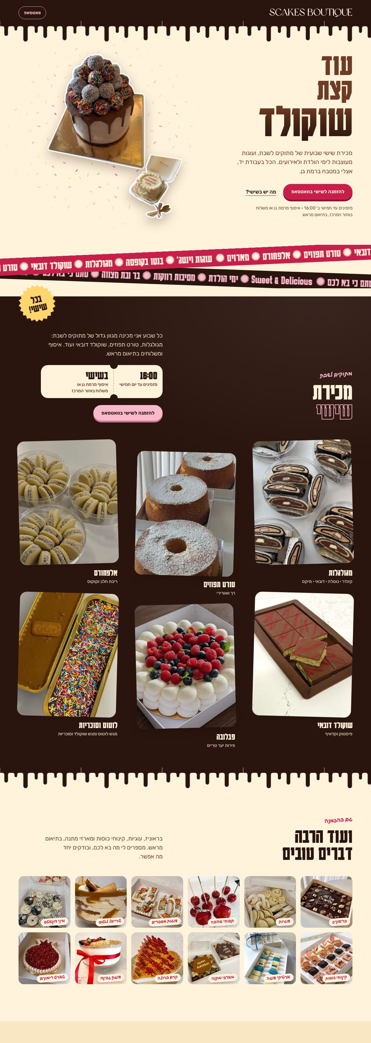Scakes Boutique: אתר קונדיטוריה בעברית עם כותרת של שוקולד נוזל, תמונת עוגה וכפתור הזמנה בוואטסאפ