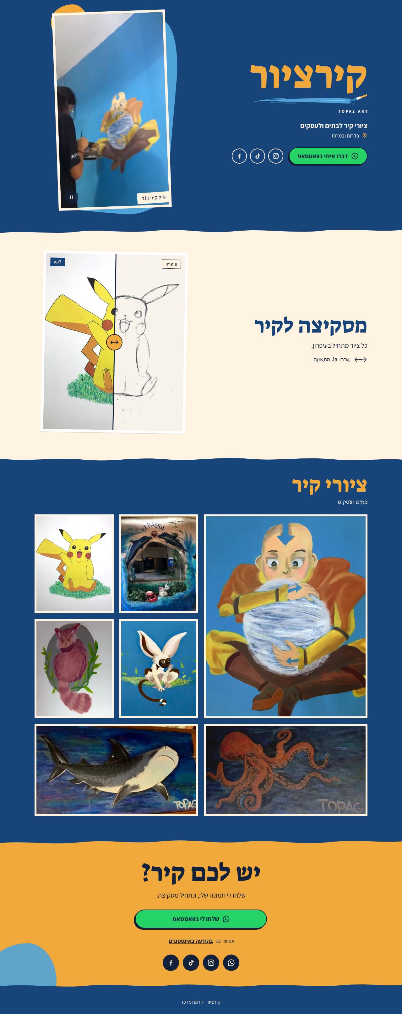 Topaz Art: דף נחיתה בעברית עם ציור קיר, כפתור וואטסאפ וקישורים לרשתות